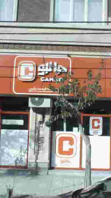 فروشگاه جانبو در تهرانسر مرکزی تهران