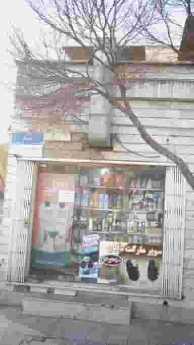 سوپرمارکت در تهرانسر غربی 