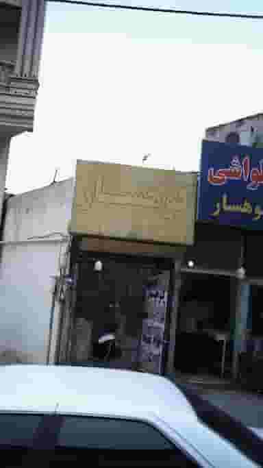 مواد غذایی و پروتئینی کوهسار در کن تهران