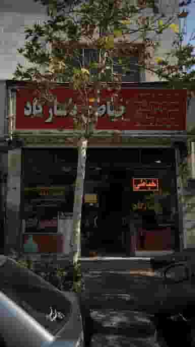 سوپرمارکت گل‌های پاسارگاد در پرواز تهران