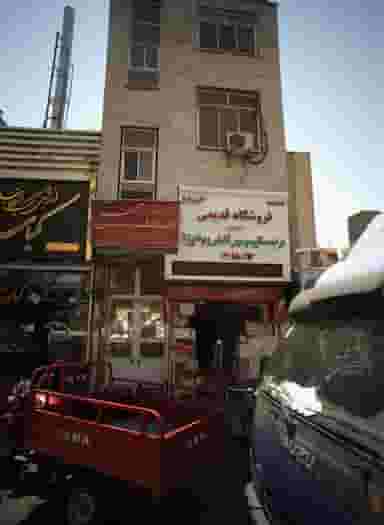فروشگاه قدیمی در گرگان تهران