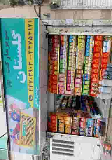 هایپر گلستان در گلستان 