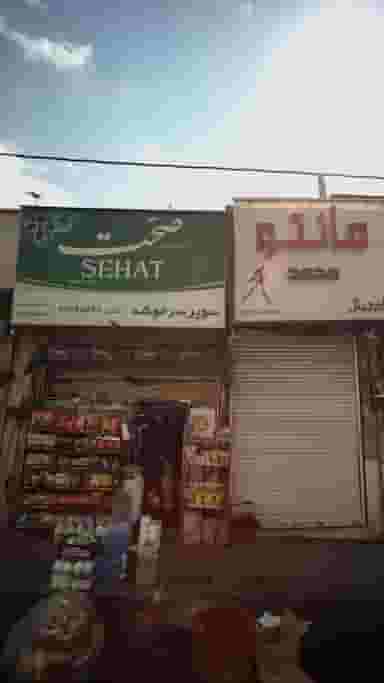 سوپر سرخوشه در قاسم آباد 