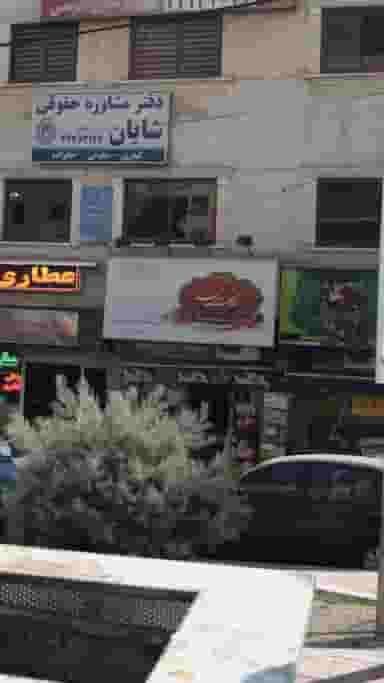 فروشگاه تک دریانی در سعادت آباد 