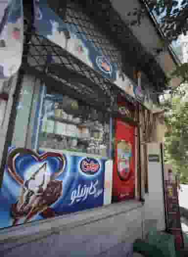 سوپر مارکت مهدی (بابانژاد) در بهداشت 