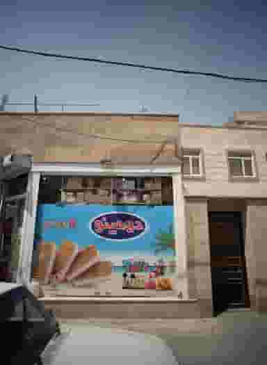 فروشگاه مواد غذایی کامران در بلورسازی 