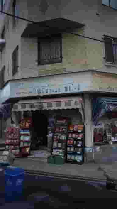 سوپرمارکت داود آبادی در جنت آباد شمالی تهران