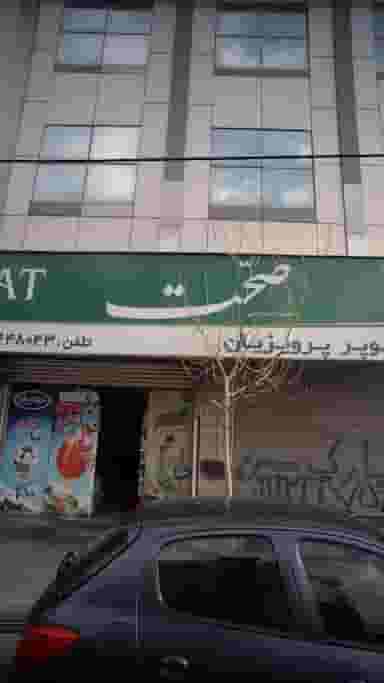 سوپر پرویزیان در اوقاف تهران