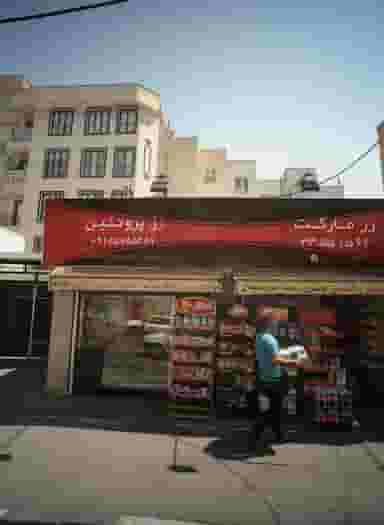 رز مارکت رز پروتئین در آبشار 