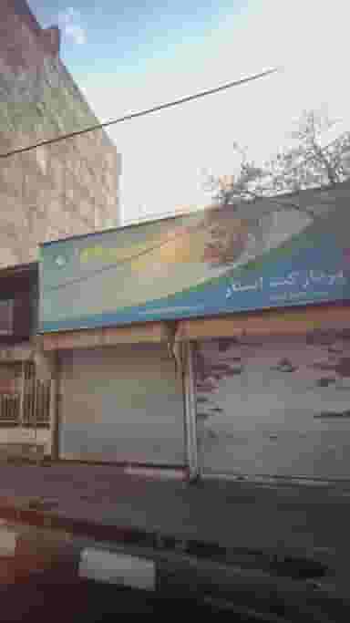سوپرمارکت استار در قاسم آباد 