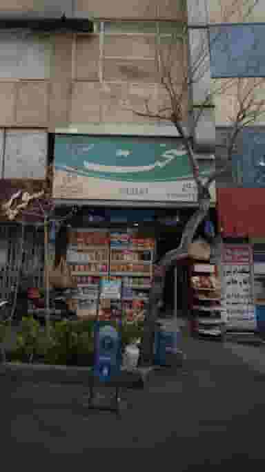 سوپر کاج در دانشگاه علم و صنعت 