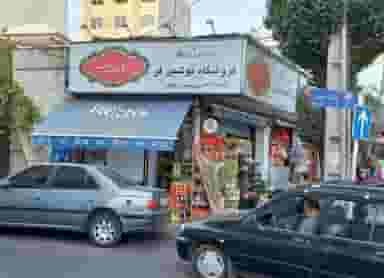 سوپر مارکت یاران دریان نوشین فر در صادقیه 