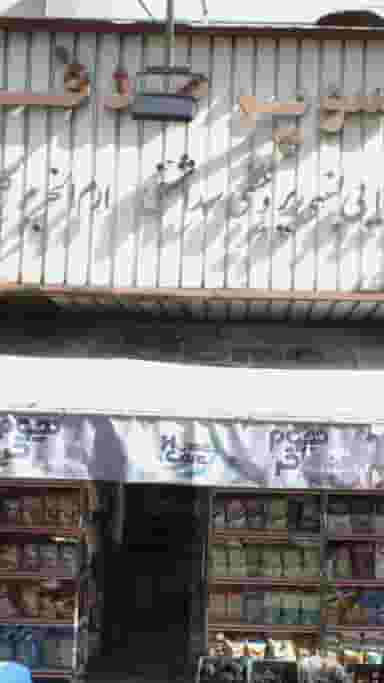 سوپر صدف در بیمه 