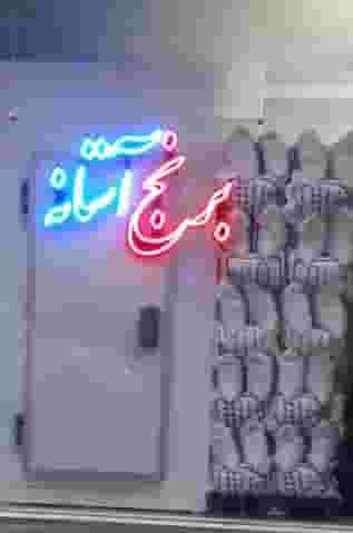 برنج آستانه در بهداشت 