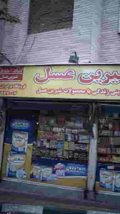 فروشگاه برادران کریمی در شاندیز تهران