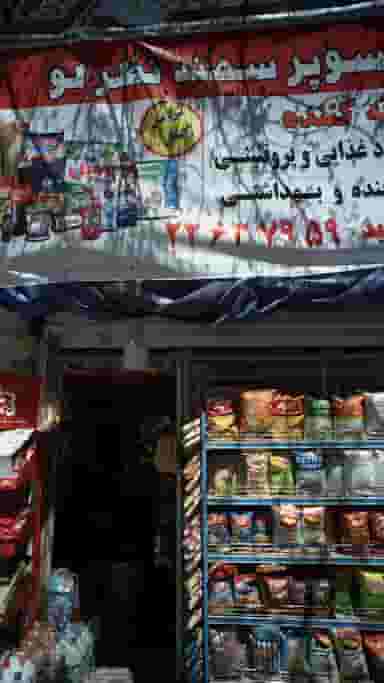 سوپر سهند نظرلو در قلهک 