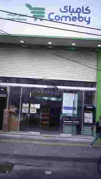 سوپرمارکت کامبای در مینای جنوبی 