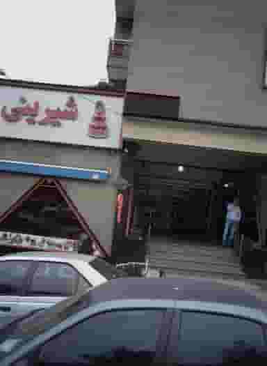سوپر گلستان در سپهر 