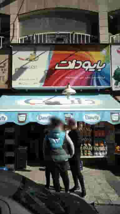 فروشگاه مبعث در جنت آباد شمالی 