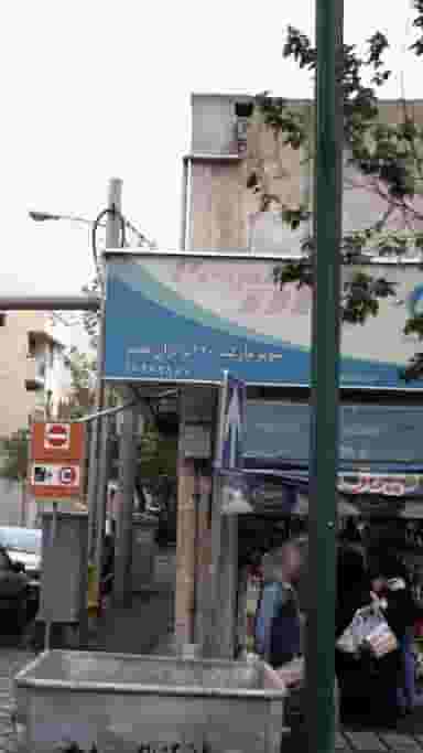 سوپرمارکت ۱۱۰ برادران معمر میدان حر تهران