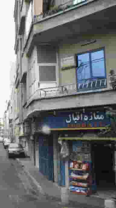 مغازه اقبال در توحید تهران