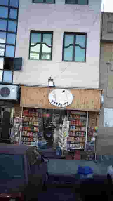 سوپرمارکت ۱۱۰ در جنت آباد مرکزی تهران