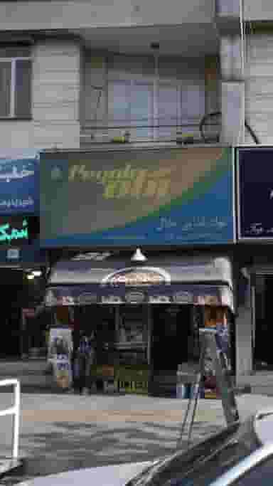 فروشگاه مواد غذایی جلال در تهرانپارس غربی تهران