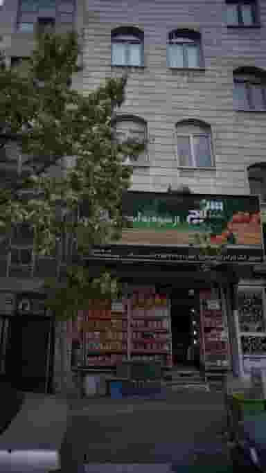 سوپر تک (برادران اصلانی) در مجیدیه 