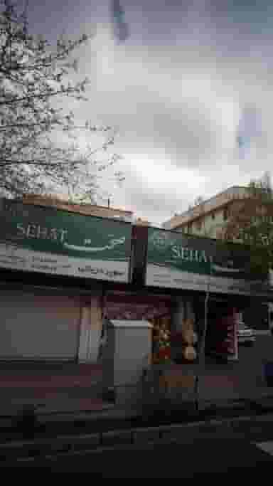 سوپر دریانی در دانشگاه علم و صنعت تهران