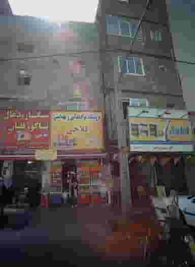 فروشگاه مواد غذایی و بهداشتی فلاحی در جوادیه تهرانپارس تهران