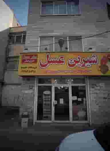 فروشگاه نجیبا در لویزان 