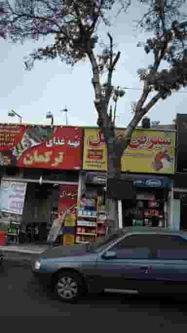 سوپرمارکت قربانعلی در دیلمان تهران