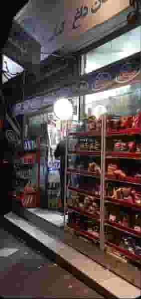 سوپر مارکت محمود در باغ خزانه تهران