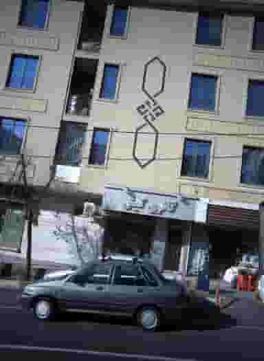 فروشگاه محصولات غذایی شهرک المهدی