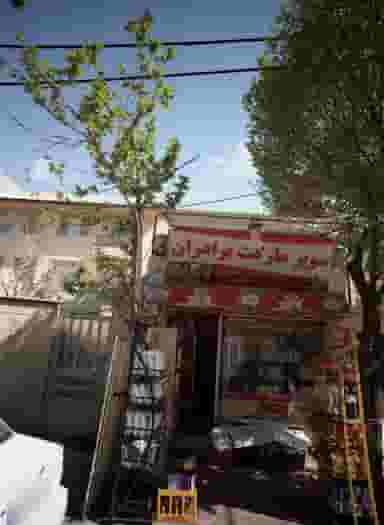 سوپر مارکت برادران در تهرانپارس شرقی 