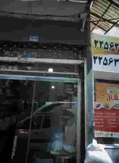 فروشگاه موادغذایی در اختیاریه 