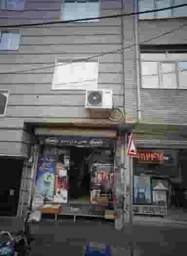 سوپرمارکت المهدی در امامزاده عبدالله