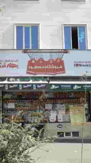 فروشگاه مسعود در تهرانپارس غربی 