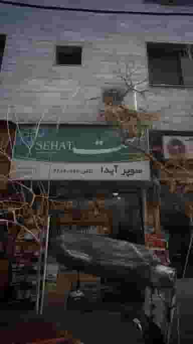 سوپر آیدا در سید خندان 