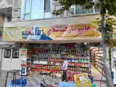 سوپر سلام در دریا 