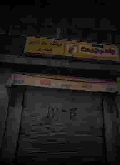 فروشگاه مواد غذایی طاهری در شهادت 