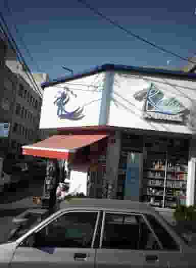 سوپر مارکت راشین در صادقیه 