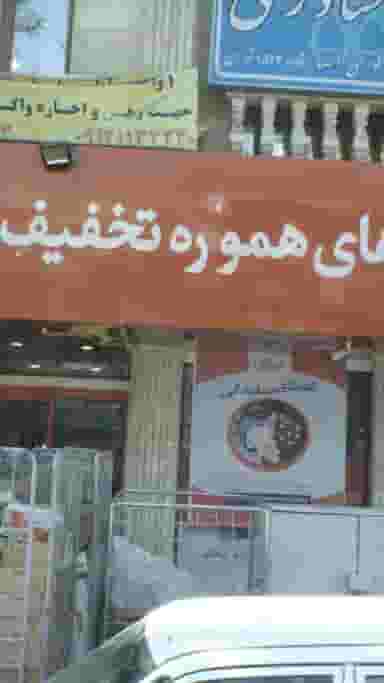 فروشگاه کوروش در نبی اکرم 