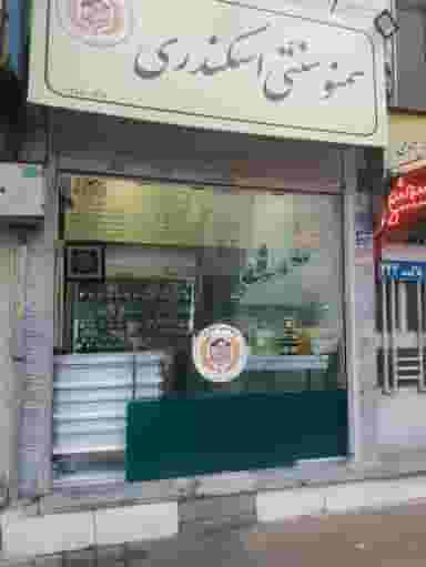 سمنو سنتی اسکندری در شهید اسدی تهران