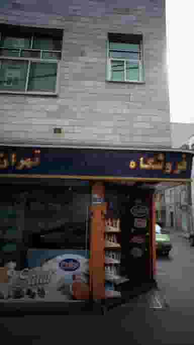 فروشگاه تهران در یاخچی آباد