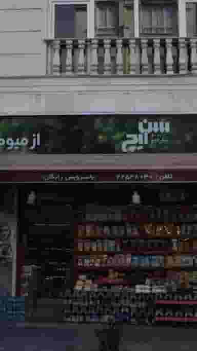 سوپرمارکت دیباجی در اختیاریه