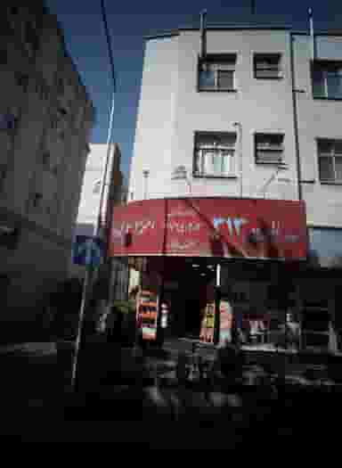 سوپرمارکت 313 در دروازه شمیران