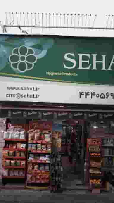 سوپرمارکت در پونک جنوبی 