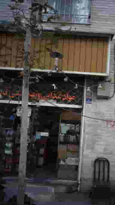 فروشگاه قائم در جنت آباد جنوبی