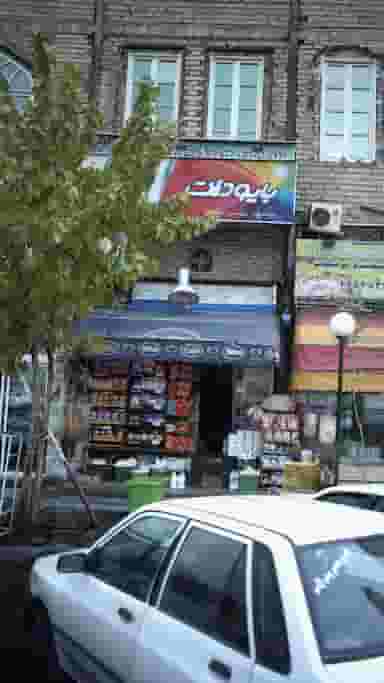فروشگاه باران در جنت آباد شمالی 